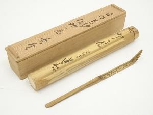 道和　自作竹茶杓（銘：卯の花）（共箱）